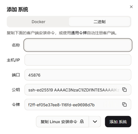添加系统